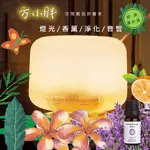 【拉烏好物】『方小胖』4合1薰香燈 空間氣氛的妙管家