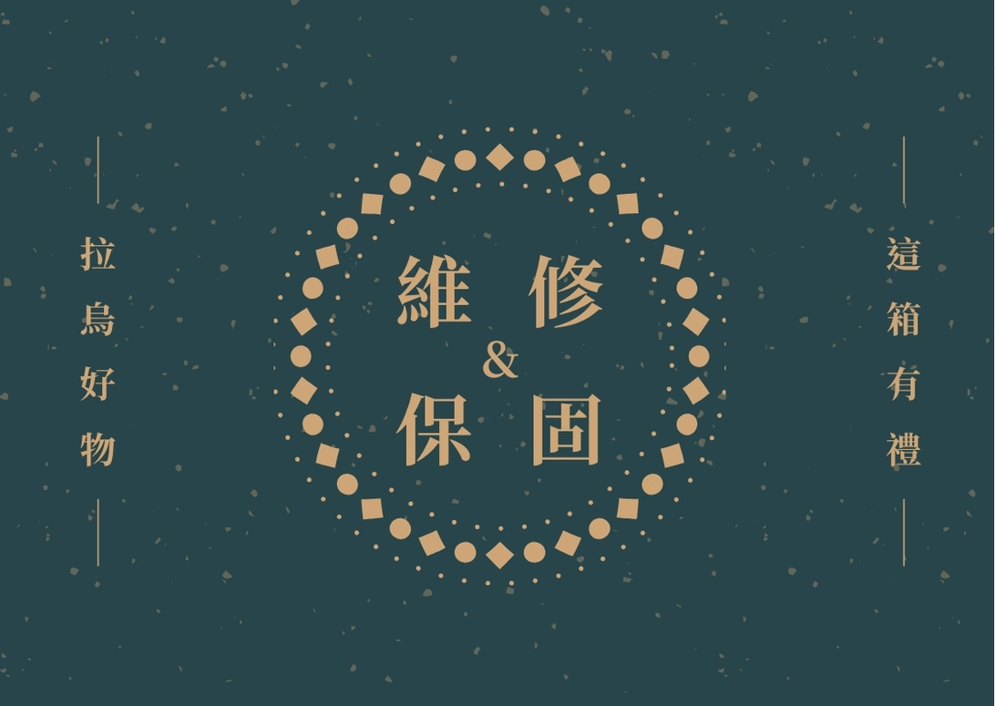 行李箱保固維修與操作Q&A