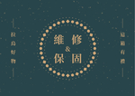 行李箱保固維修與操作Q&A