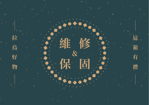 行李箱保固維修與操作Q&A
