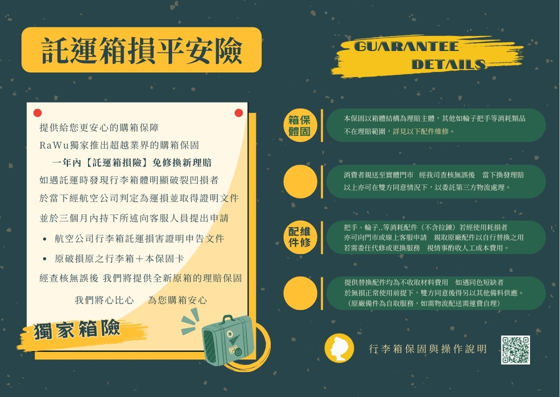 行李箱保固維修與操作Q&A