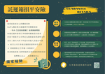行李箱保固維修與操作Q&A