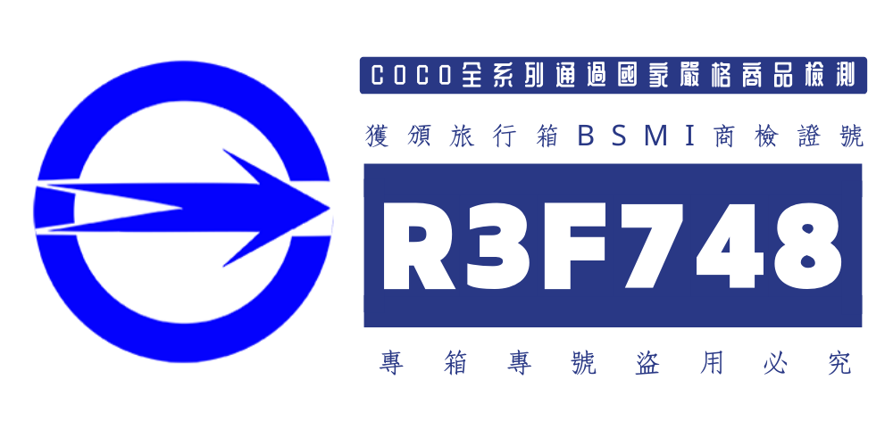 【拉烏好物】CoCo英倫巧克力輕量直筒行李箱全系列
