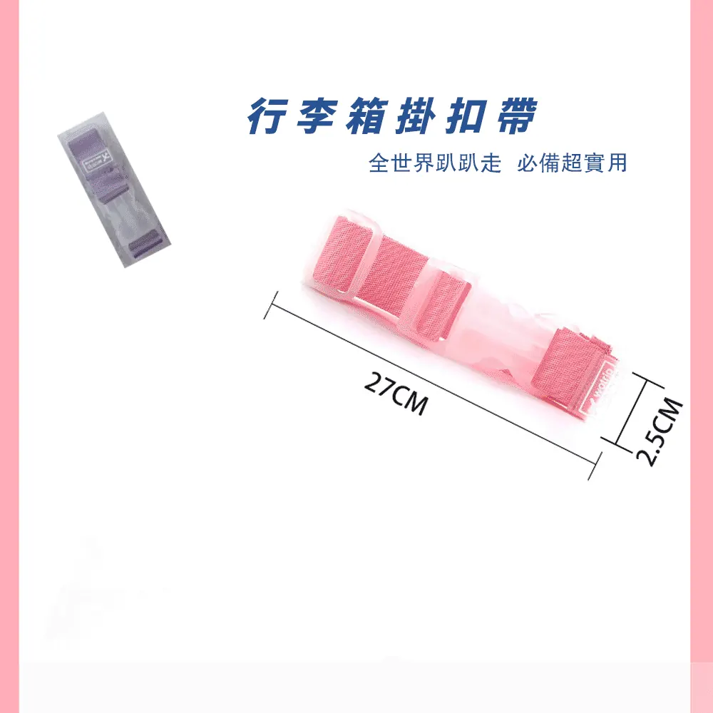 【拉烏好物】環遊世界必備好物:馬卡龍行李箱任意掛CO帶!