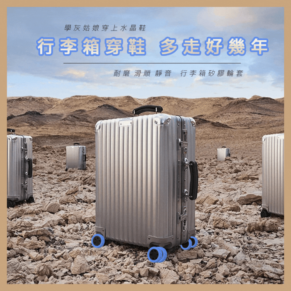 【拉烏好物】抗磨靜音行李箱矽膠保護輪套