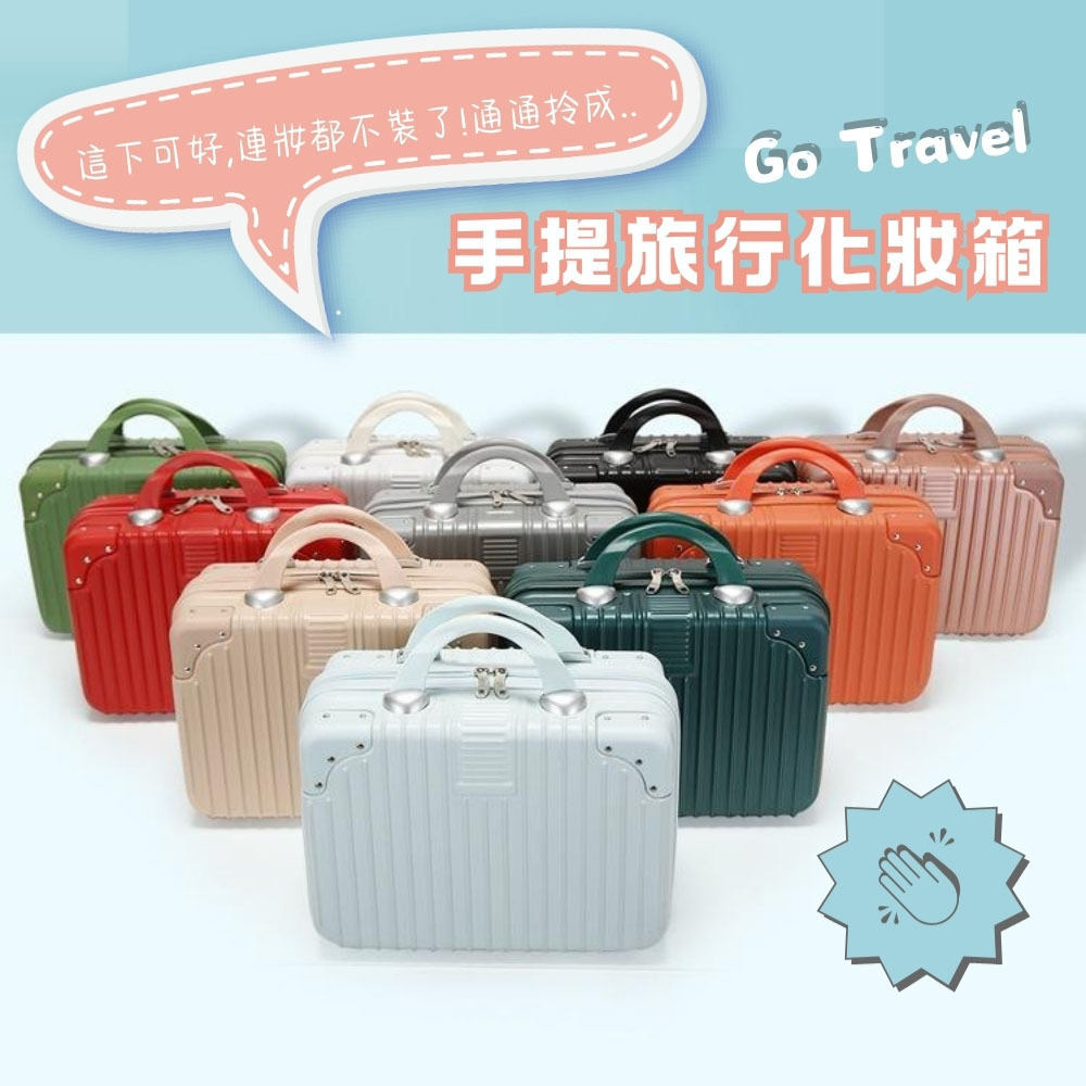 【拉烏好物】Fly Beauty手提旅行化妝箱