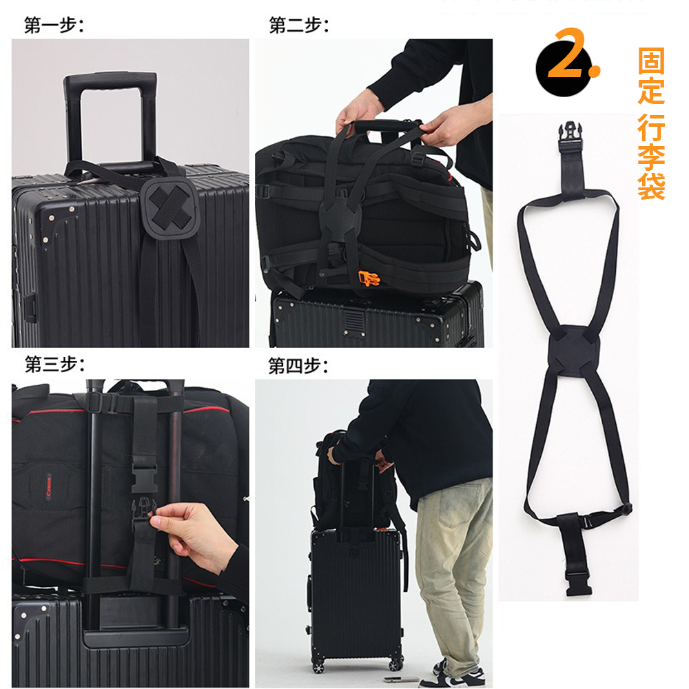 【拉烏好物】旅行箱的安全帶 全方位X型高彈力固定扣帶