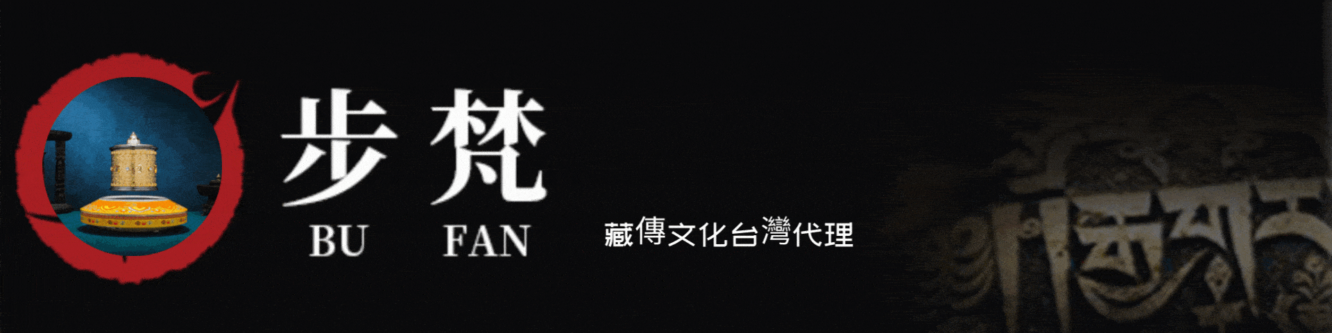 '【拉烏好物】六字真言藏傳鎏金懸浮轉經輪'