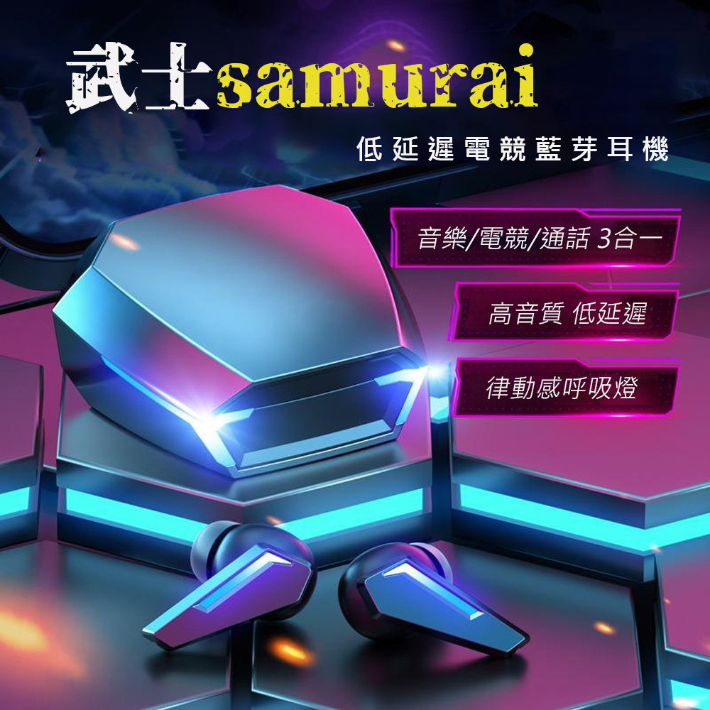 【拉烏好物】OEM專業大廠私膜tws  第3代武士電競/音樂雙模式5.2藍芽耳機