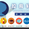 【拉烏好物】義式智能舒夢櫃 一櫃在側解決入睡前所有擔心的瑣事..