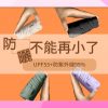 【拉烏好Woo~】SNOW...WHY!留在包包放進口袋的防曬神器『白雪美白口袋傘』
