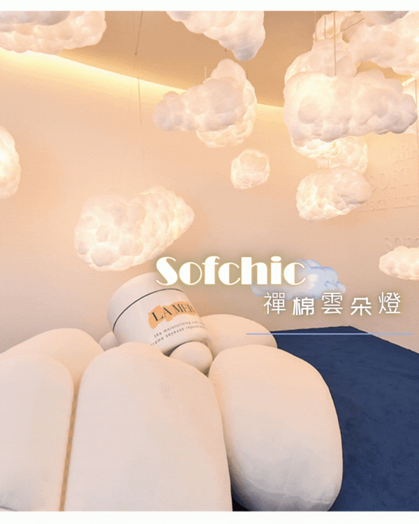 【拉烏好物】侘寂輕奢風~SOFCHIC禪棉雲朵燈