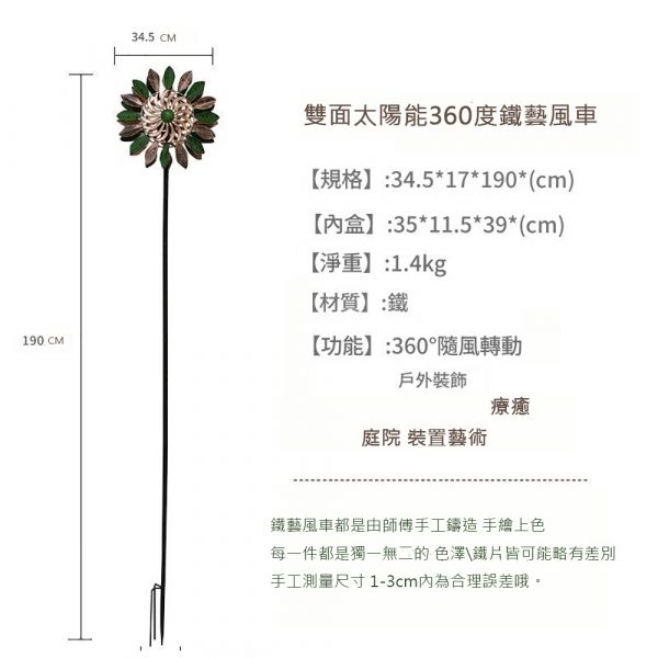 【拉烏好物】大型地插式 雙面太陽能鐵藝風車 自轉 悠活