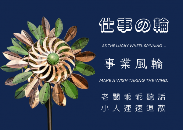 【拉烏好物】大型地插式 雙面太陽能鐵藝風車 自轉 悠活