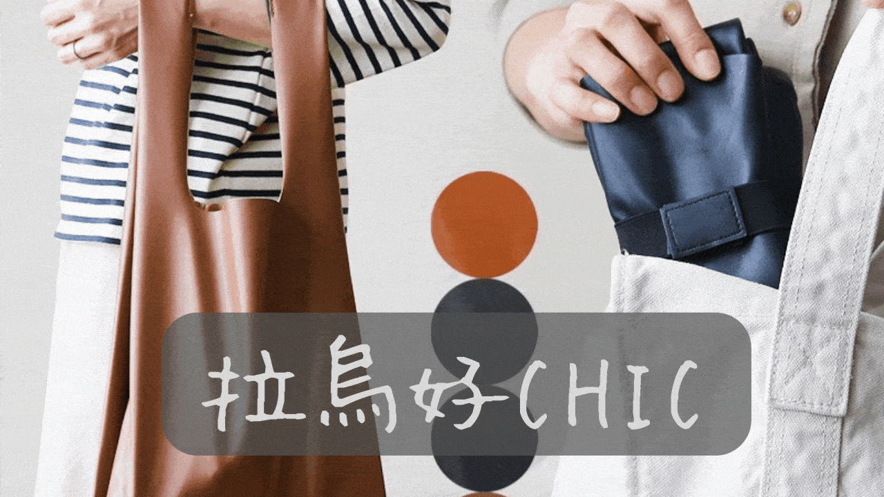 【拉烏好物】日天雜誌主推款 大容量離家出走包