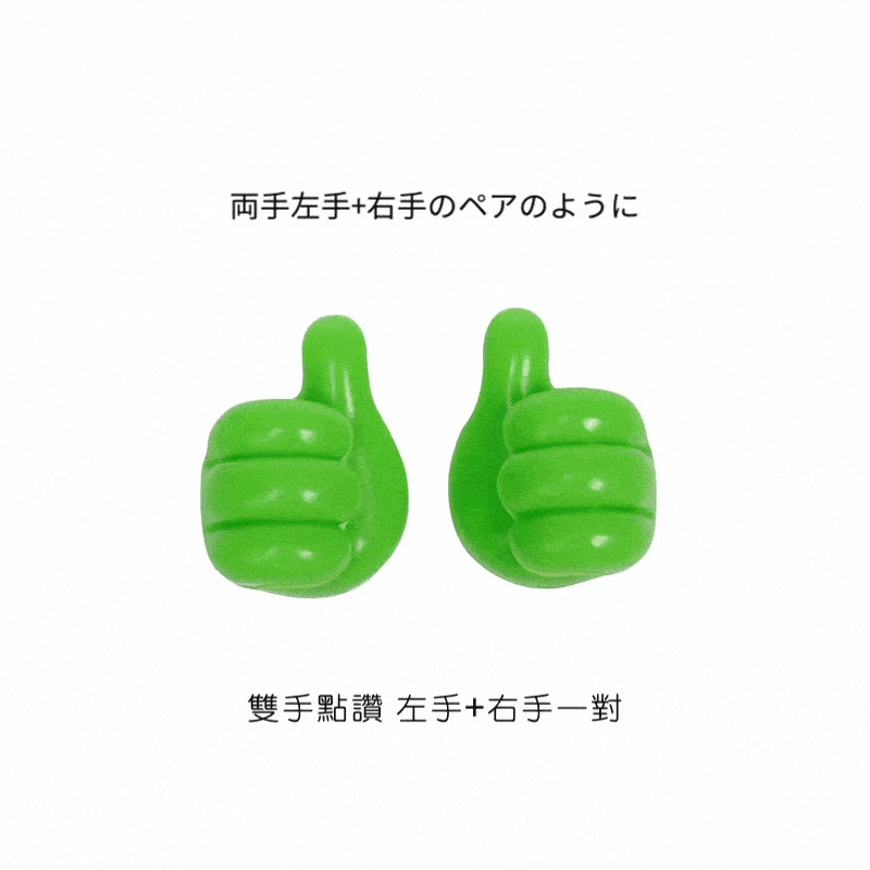 【拉烏好物】創世紀生活按讚束線掛勾小拇指 (外銷卡組)