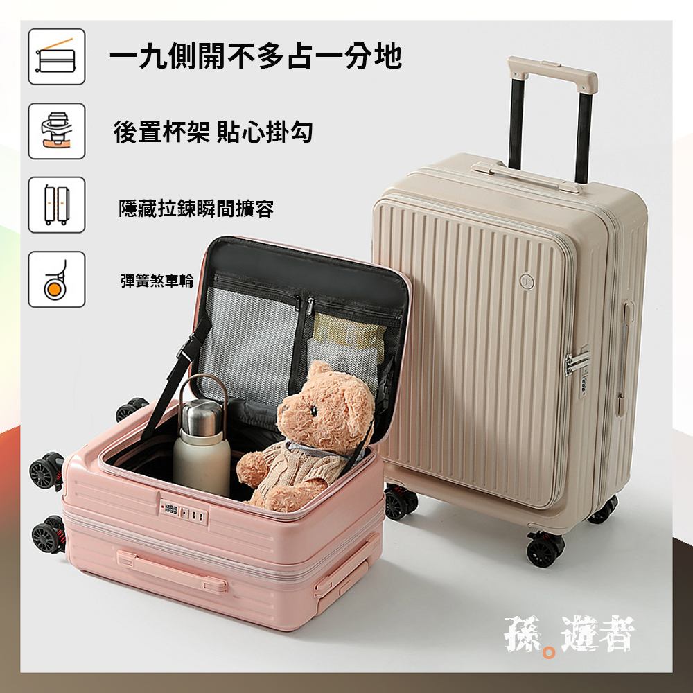 【拉烏好物】孫遊者側開即取 19開旅行箱系列HOT!