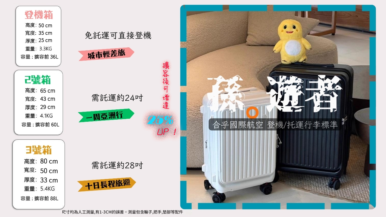 【拉烏好物】孫遊者側開即取 19開旅行箱系列HOT!